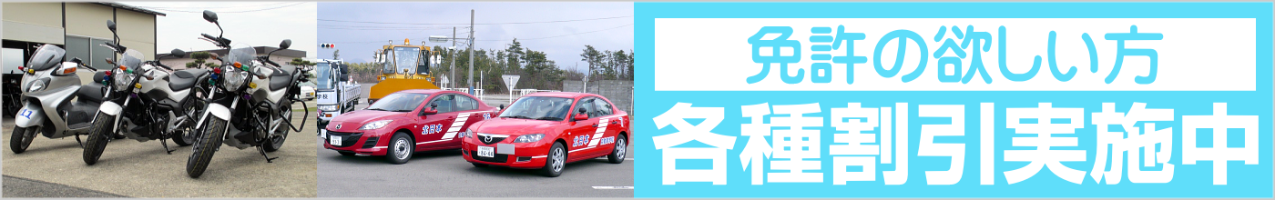 各種割引実施中